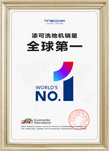 添可闪耀CES2025全球首发FLOORONES9ArtistSteam洗地机(图5)