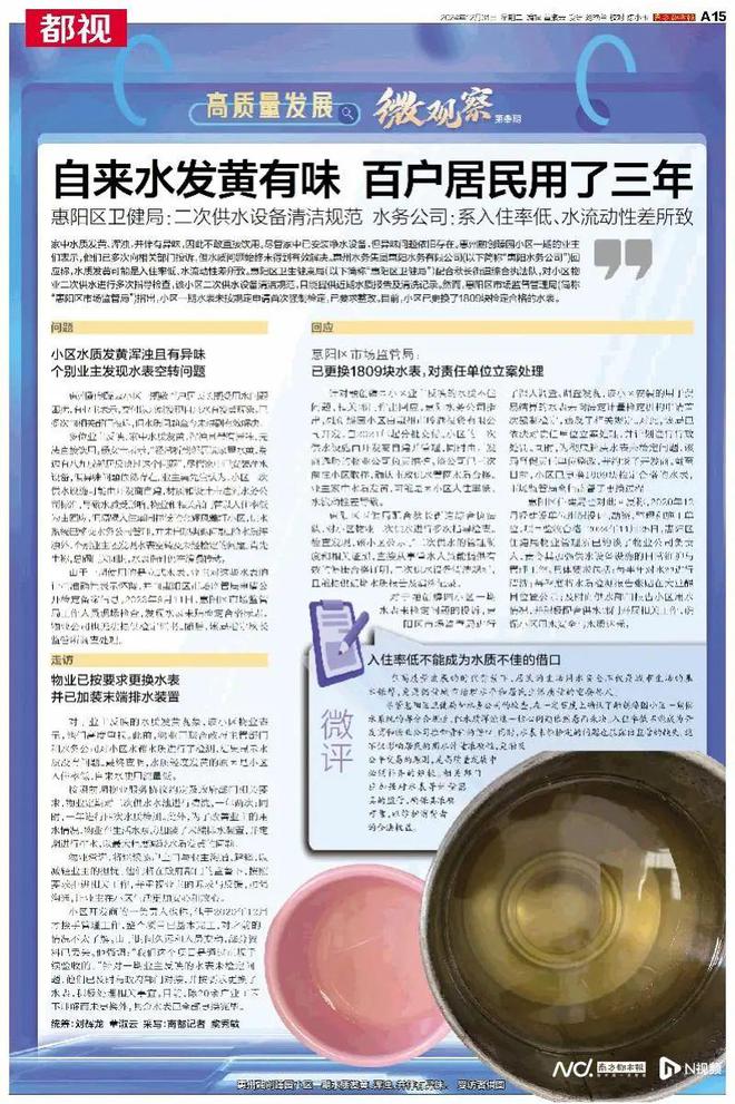 3年了！广东一小区业主投诉“自来水发黄有味”多方回应