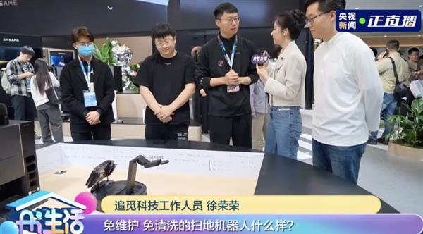 获央视两次专题报道追觅机械手扫地机闪耀AWE(图2)