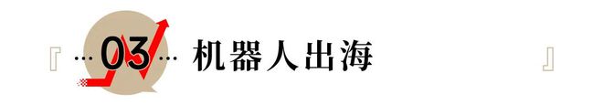 日本人正在爆买中国扫地机器人(图10)