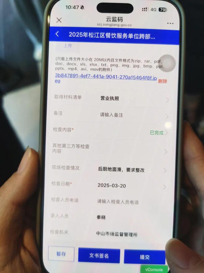 “进一次门、查多家事”！松江区依托“云监码20”探索跨部门综合监管(图2)