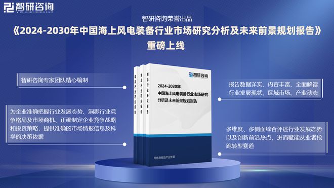 海上风电装备行业发展现状及市场全景评估报告（智研咨询发布）