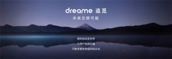 追觅科技：以创新与布局引领智能清洁新时代
