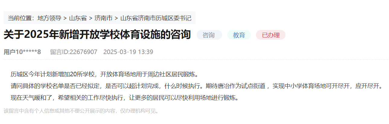 人民建议拓宽全民健身“幸福半径”山东网友为体育设施空间“扩容”支招