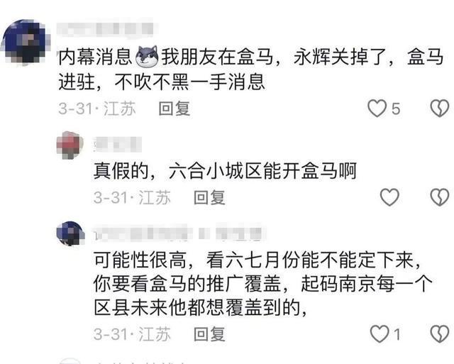 太突然！南京又一家大型商超即将停业！(图1)