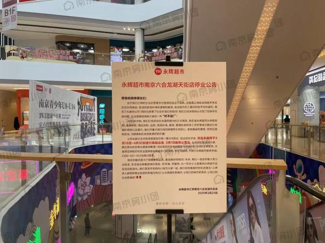 太突然！南京又一家大型商超即将停业！(图4)