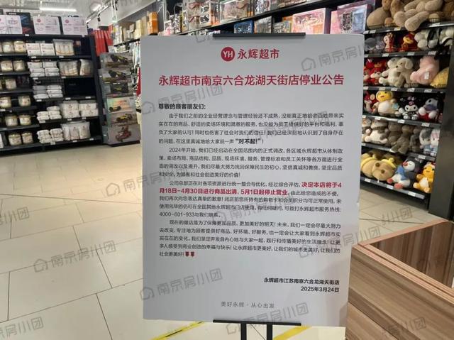 太突然！南京又一家大型商超即将停业！(图5)