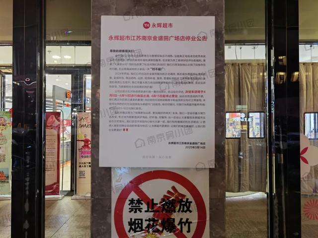 太突然！南京又一家大型商超即将停业！(图7)