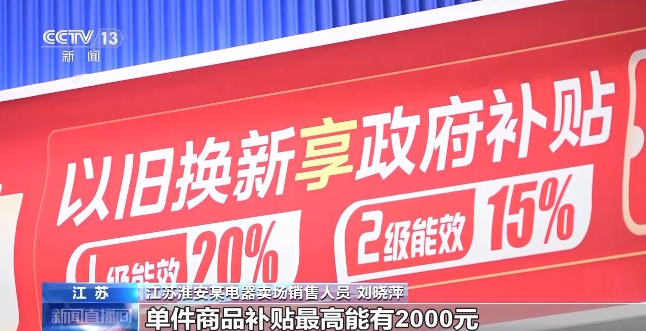 以旧换新多重补贴叠加！各地答卷来了(图6)