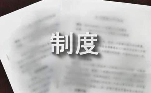 计算机设备管理制度5篇
