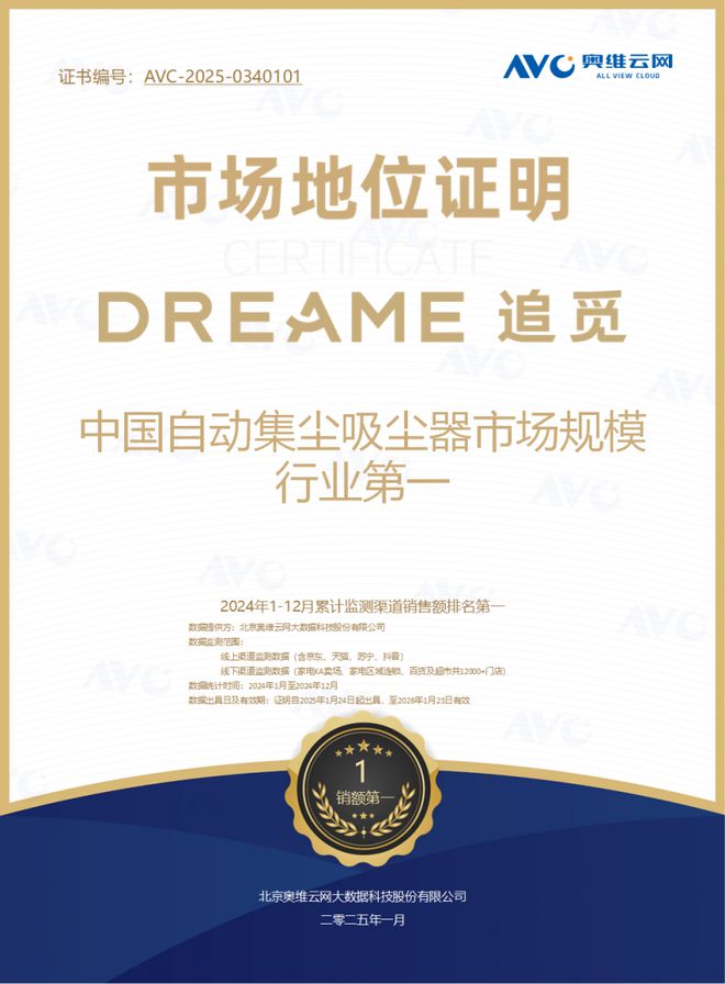 智能清洁新标杆：追觅科技引领2024中国自动集尘吸尘器市场