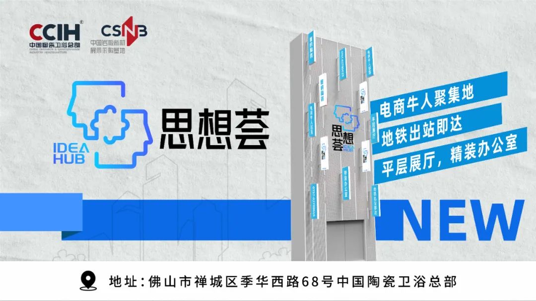 【中陶日报-212】佛山禅城争取2027年陶瓷行业营业突破300亿；鹰牌申请新专利；叶德林、何新明获“南庄标杆企业家”荣誉称号(图9)