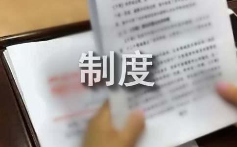 水电管理制度12篇