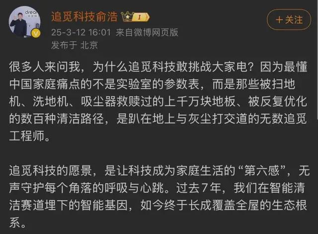 从清洁家电到全生态智能追觅跨界跃迁(图4)