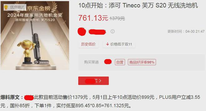 大牌洗地机突然“价崩”全新才761元缺点就一个！(图1)