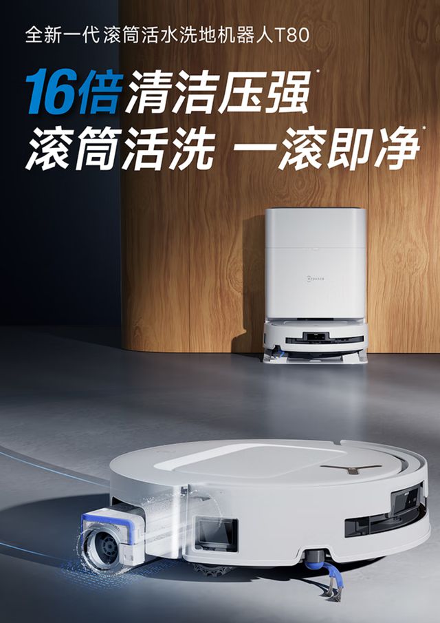 从海外热销到国内新品！科沃斯以滚筒活水洗地技术征服消费者(图2)