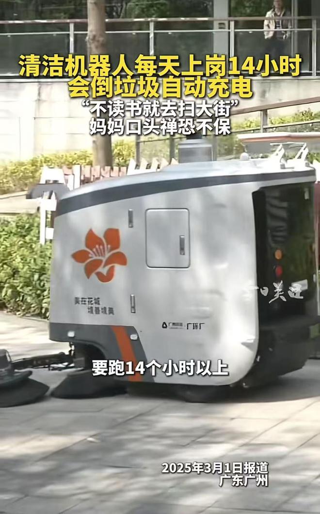 清洁机器人正式投入使用每天工作14小时会倒垃圾自动充电
