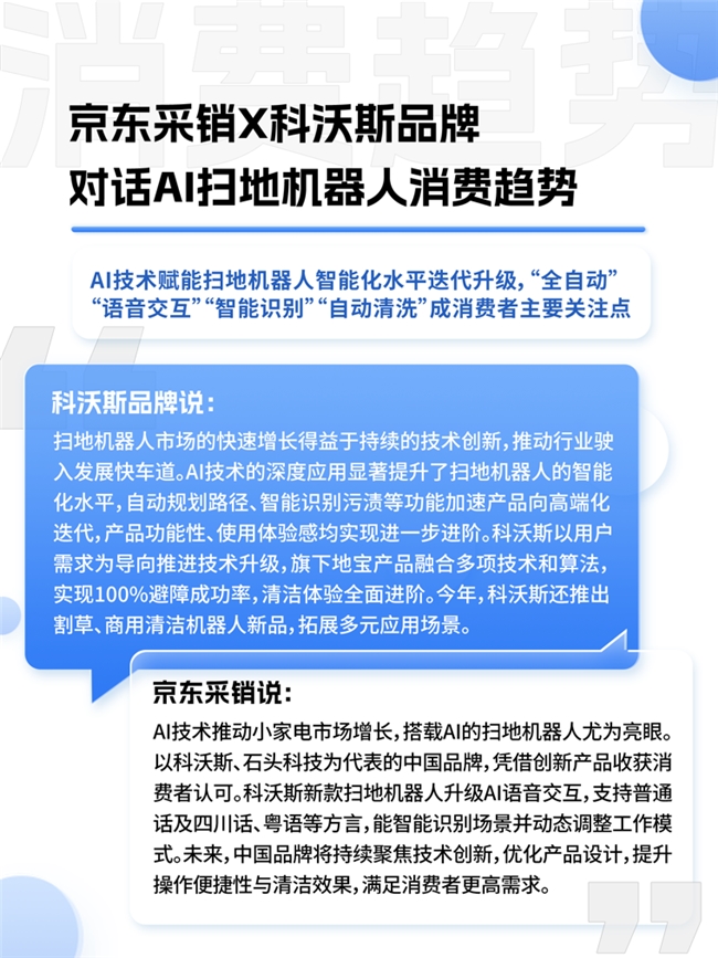 京东联合多品牌看“AI浪潮下的中国品牌”：74%消费者认为AI功能为“新国货”加分(图6)