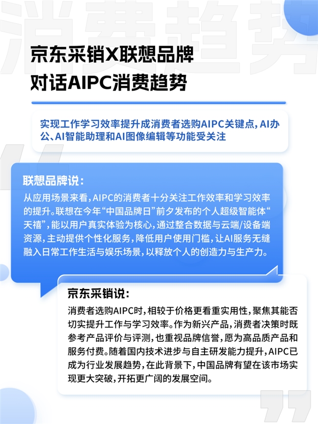 京东联合多品牌看“AI浪潮下的中国品牌”：74%消费者认为AI功能为“新国货”加分(图5)