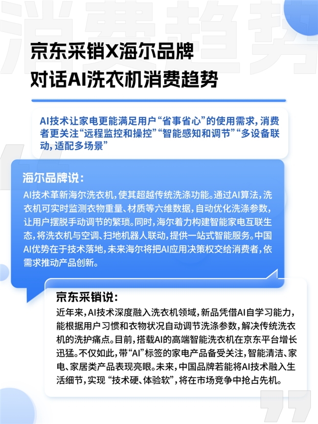 京东联合多品牌看“AI浪潮下的中国品牌”：74%消费者认为AI功能为“新国货”加分(图7)