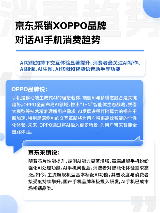 京东联合多品牌看“AI浪潮下的中国品牌”：74%消费者认为AI功能为“新国货”加分(图9)