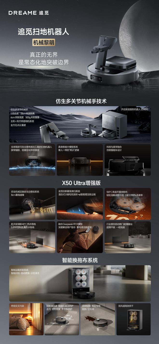 机械黎明降临：追觅科技以颠覆性创新重塑家庭服务新纪元(图1)