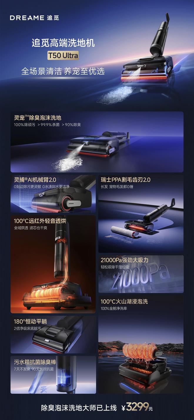 机械黎明降临：追觅科技以颠覆性创新重塑家庭服务新纪元(图2)