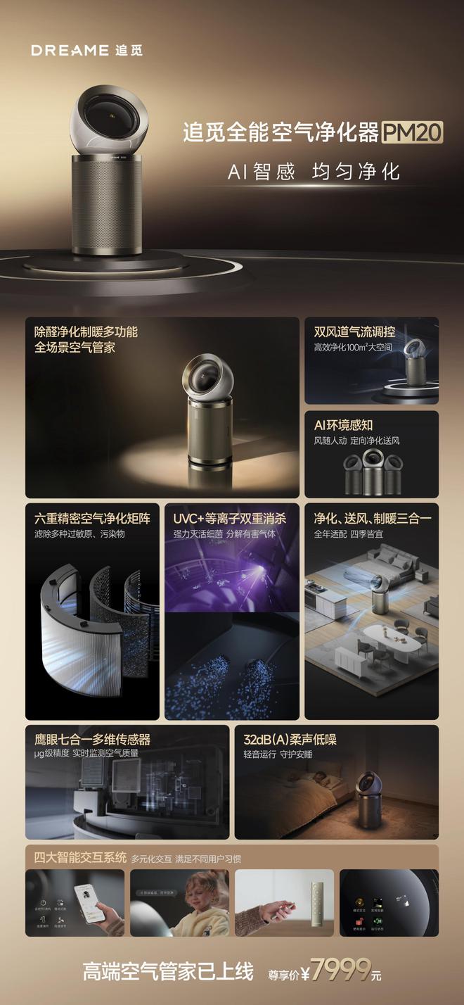 机械黎明降临：追觅科技以颠覆性创新重塑家庭服务新纪元(图4)
