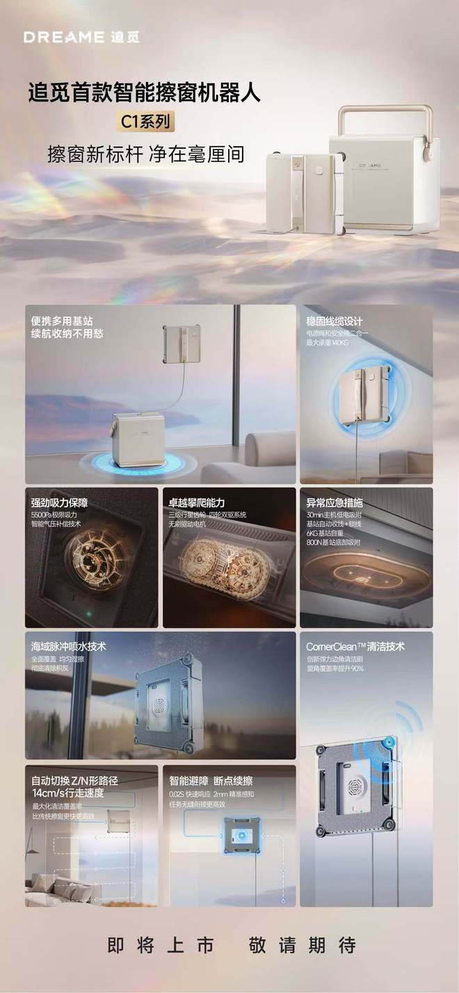 机械黎明降临：追觅科技以颠覆性创新重塑家庭服务新纪元(图6)