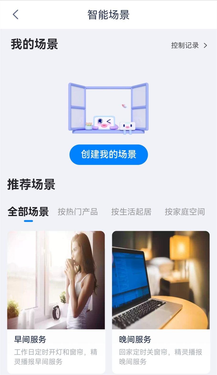 “聚焦智慧家居”系列报道科技赋能绘出美好生活新图景(图2)