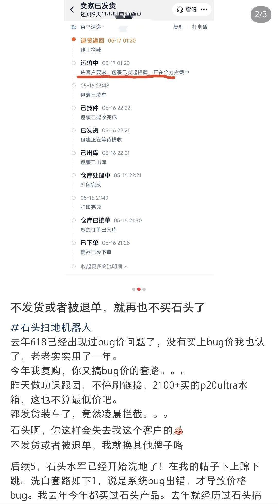 多人称“618”抢到低价扫地机器人遭强制退单！客服称价格标错被消费者质疑引流