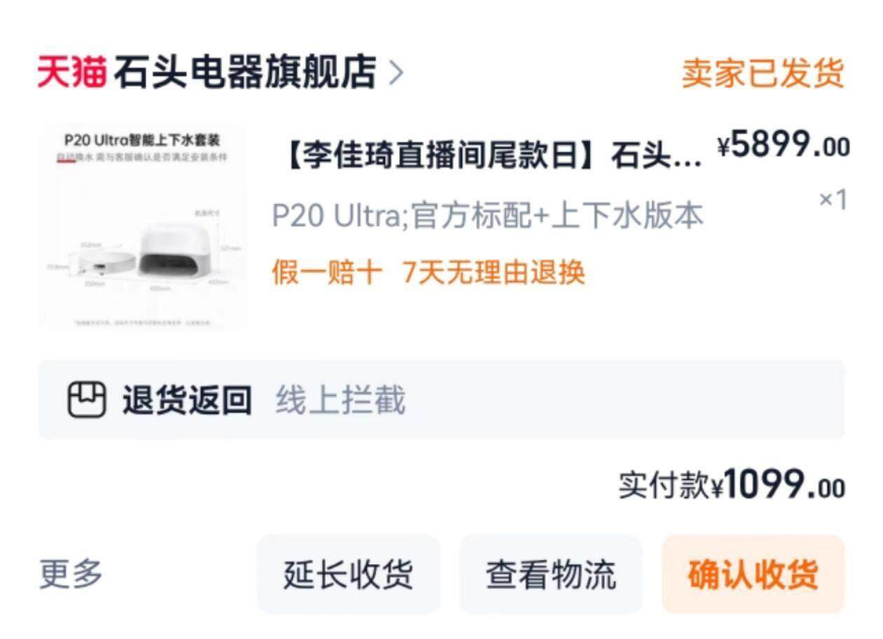 多人称“618”抢到低价扫地机器人遭强制退单！客服称价格标错被消费者质疑引流(图2)