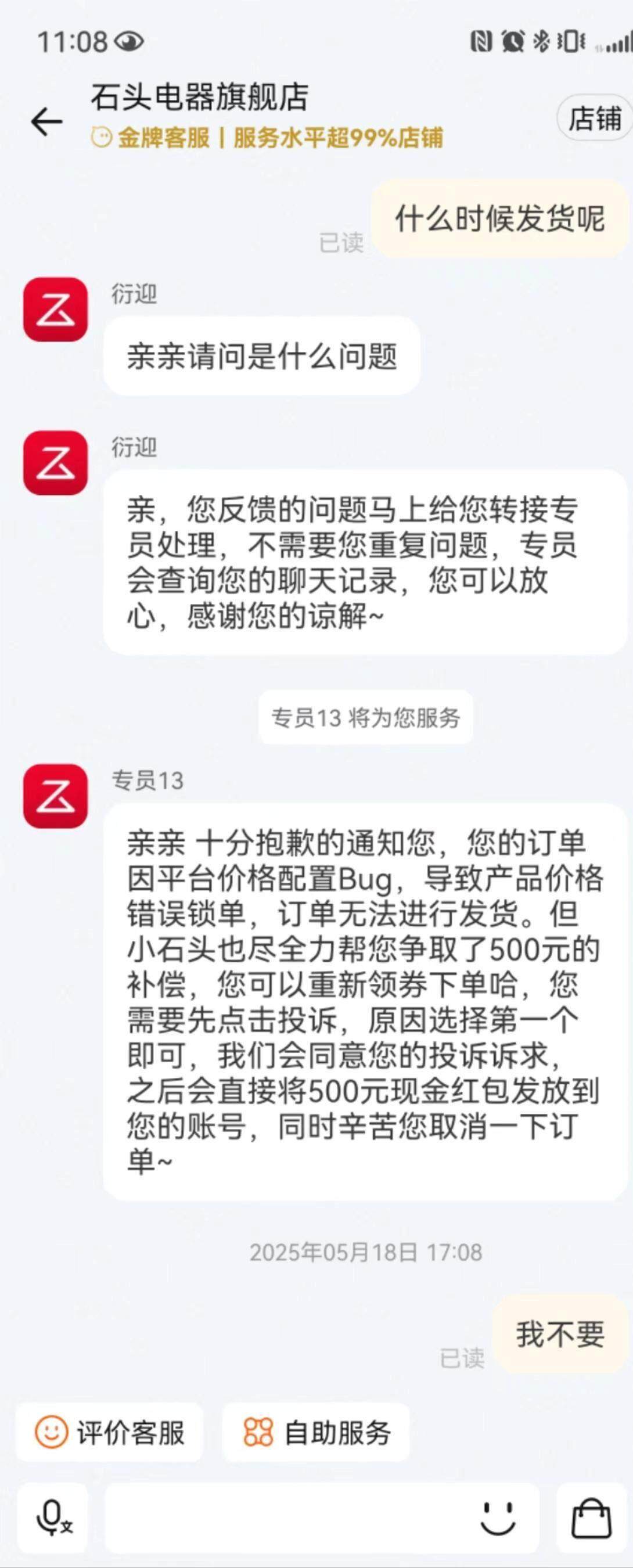 多人称“618”抢到低价扫地机器人遭强制退单！客服称价格标错被消费者质疑引流(图3)