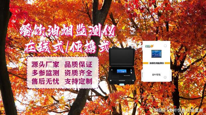 小时智能监控油烟排放让餐饮环保更省心(图3)