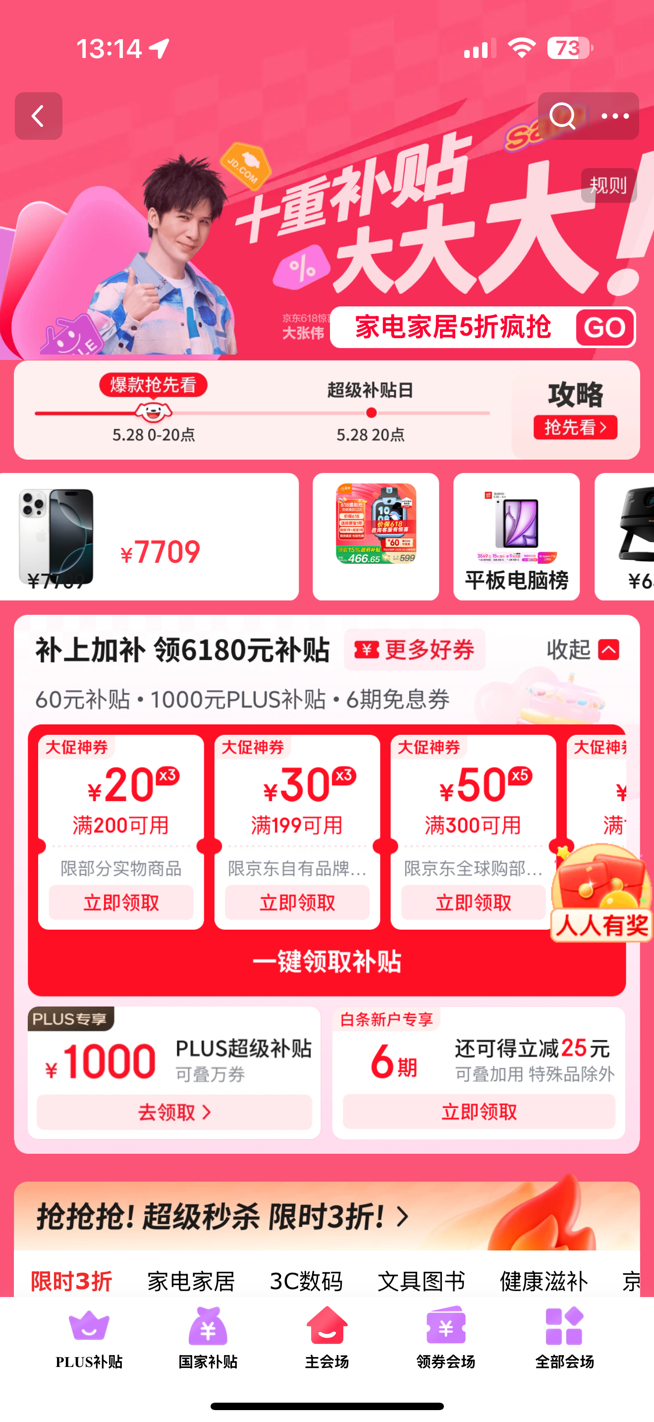 618京东第二波省钱详细攻略数码投影类产品国补详细攻略(图1)