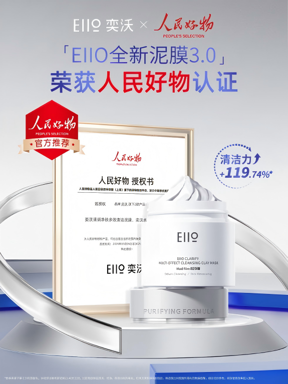 EIIO奕沃清洁泥膜30重磅升级开启5分钟高效清洁时代(图3)