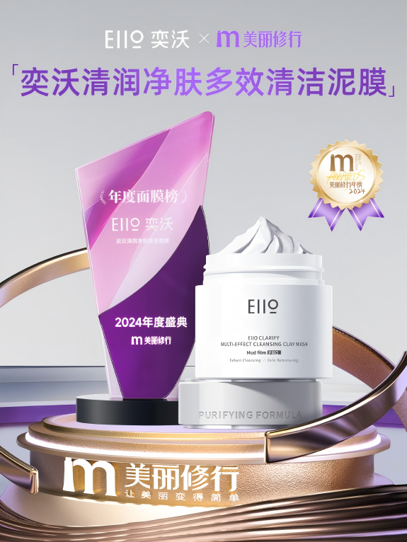 EIIO奕沃清洁泥膜30重磅升级开启5分钟高效清洁时代(图5)