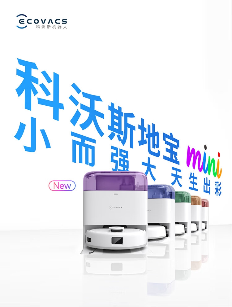 科沃斯地宝mini扫地机器人评测：缩小一点好用很多小户型的潮流清洁神器(图1)