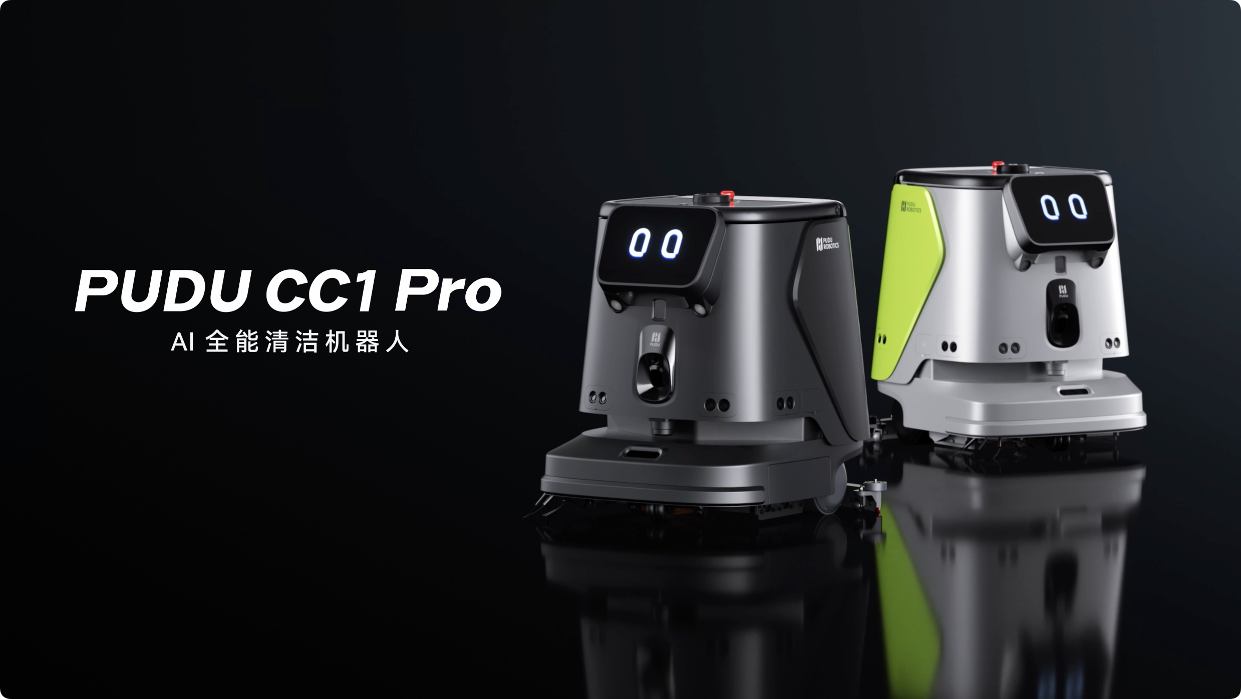 普渡机器人发布AI全能清洁机器人PUDUCC1Pro商用清洁迈入AI时代