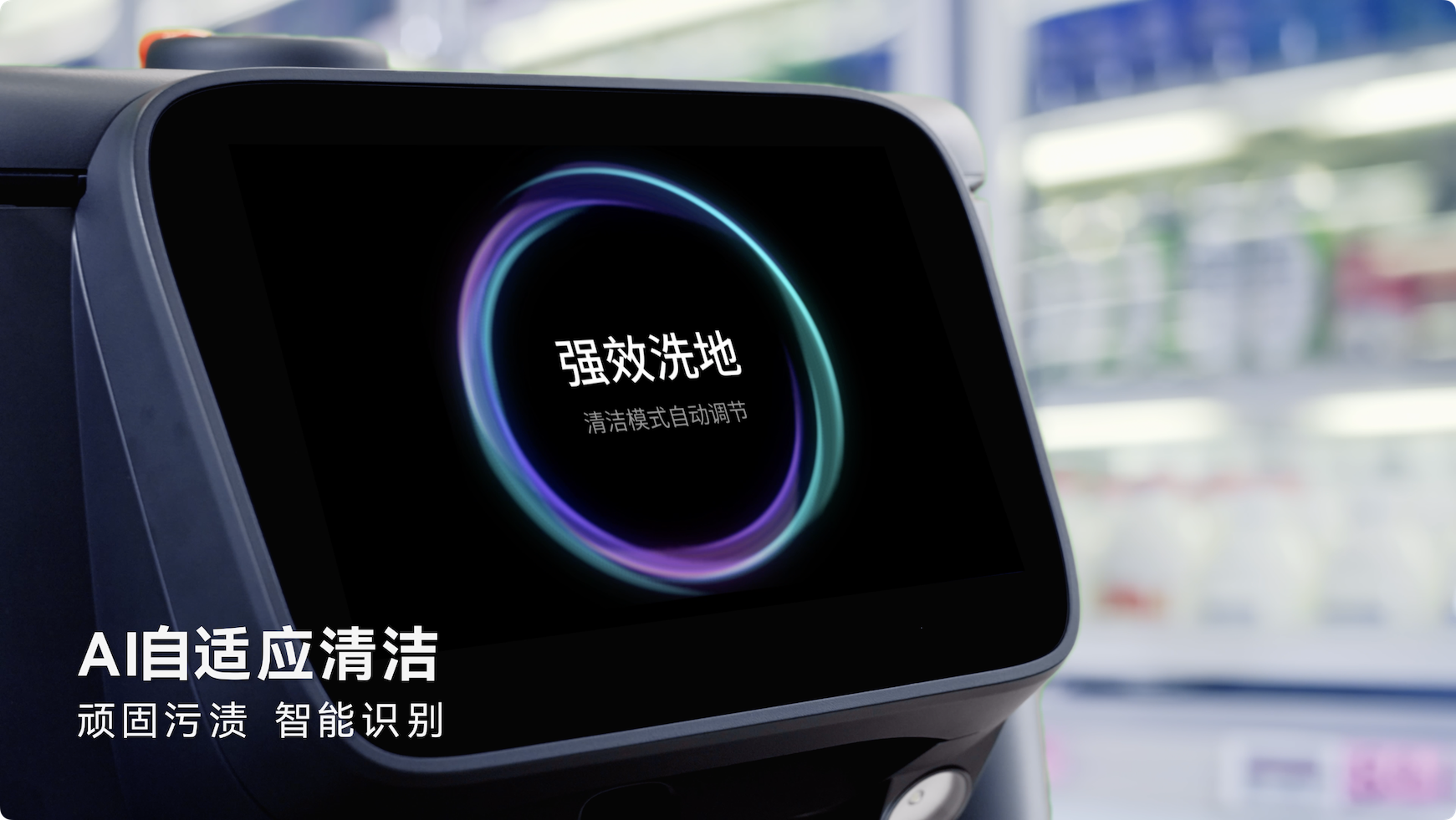 普渡机器人发布AI全能清洁机器人PUDUCC1Pro商用清洁迈入AI时代(图3)