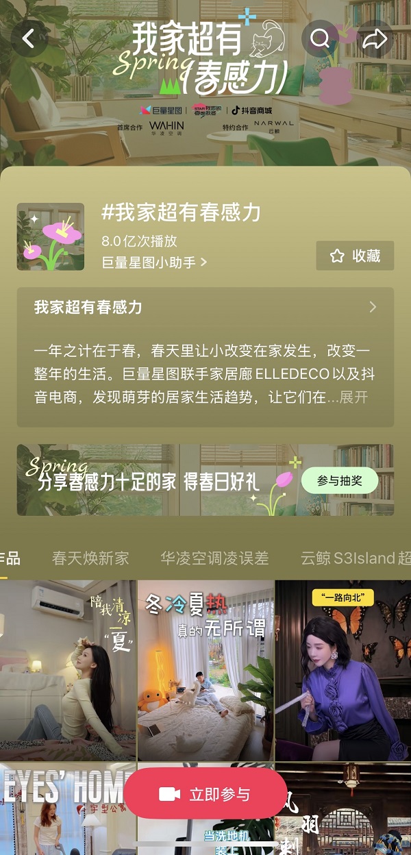 把春夏秋冬装进家里解码巨量星图家电生意的“四季营销进化论”(图3)