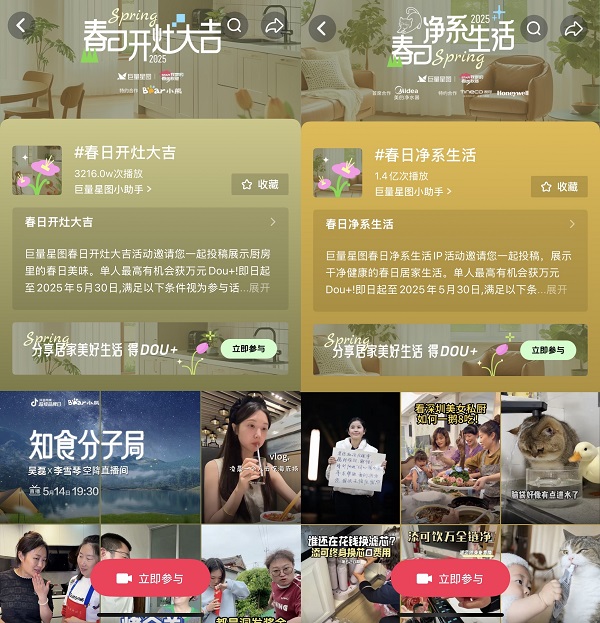 把春夏秋冬装进家里解码巨量星图家电生意的“四季营销进化论”(图5)