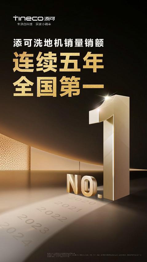 添可洗地机质量取胜：洗地机销量全球第一万千家庭的安心之选