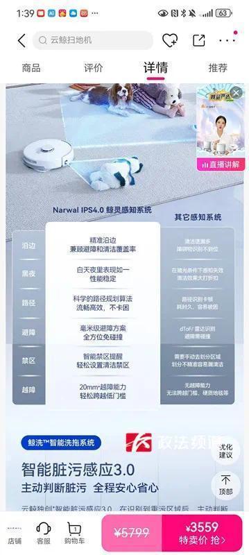 扫地机器人频繁“掉坑”消费者质疑被宣传页面忽悠(图3)