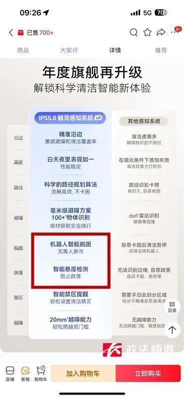 扫地机器人频繁“掉坑”消费者质疑被宣传页面忽悠(图2)