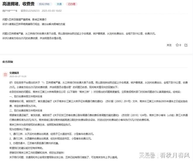 南京长江五桥拥堵引热议回应三桥绕行收费问题(图1)