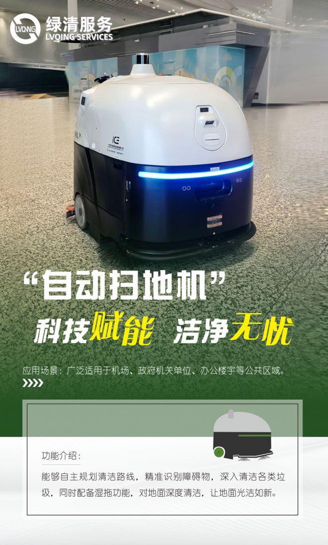 绿清服务智能装备开启劳动新玩法(图1)