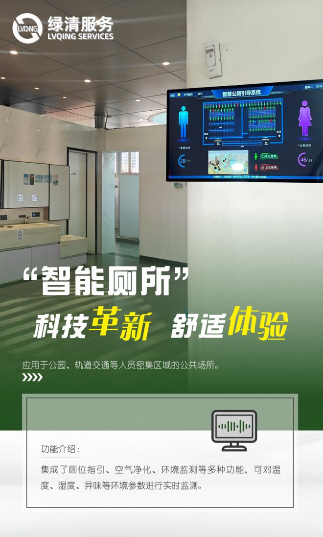绿清服务智能装备开启劳动新玩法(图3)