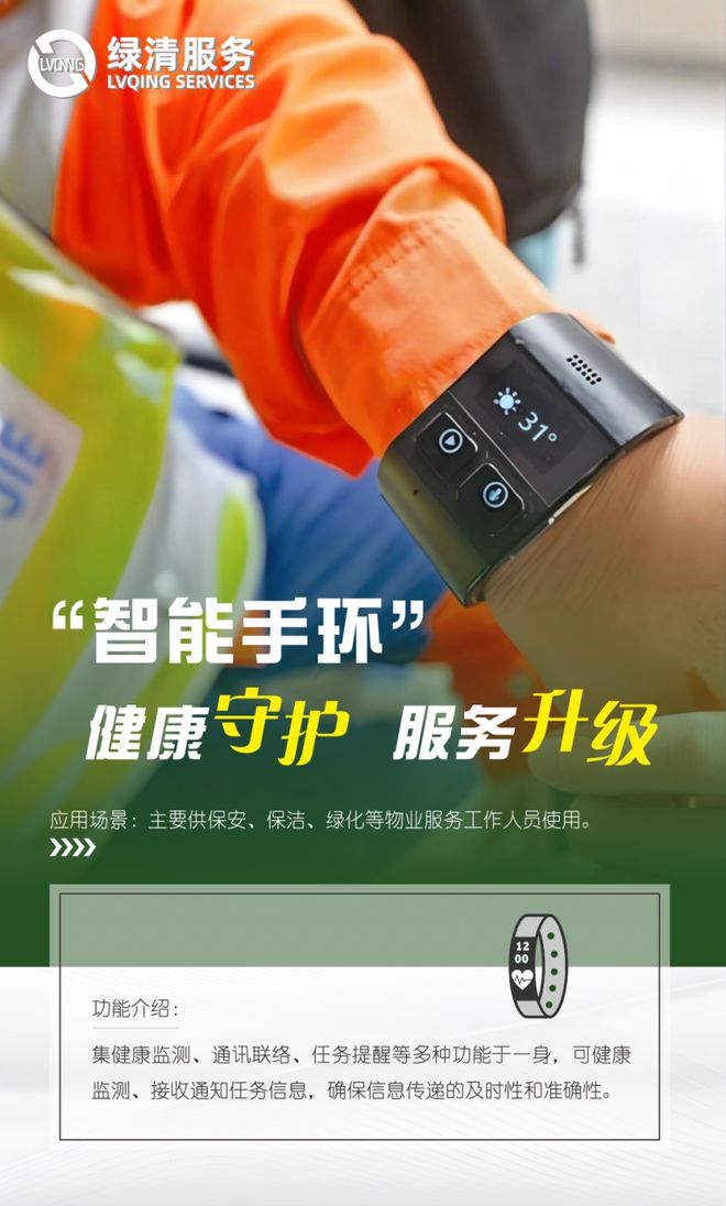 绿清服务智能装备开启劳动新玩法(图4)