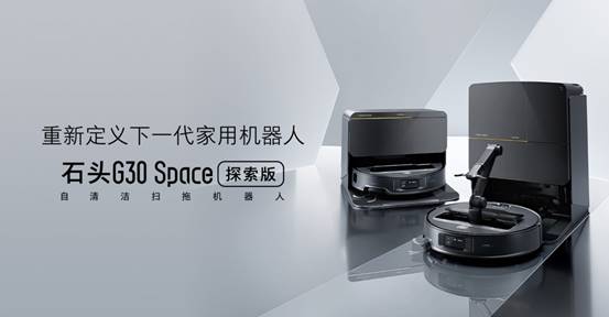 石头科技营收破百亿技术革命重新定义家庭生活方式(图1)